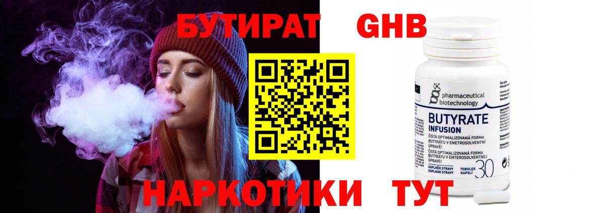 Россия  БУТИРАТ  Вход с VPN  БУТИРАТ 1.4BDO 