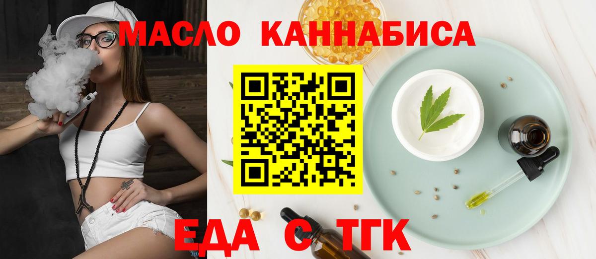 Еда ТГК марихуана Россия
