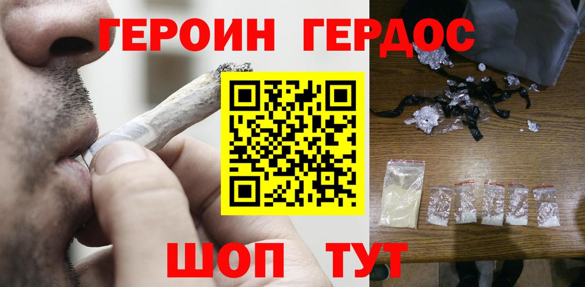 Героин  Героин Heroin  Вход с VPN  Россия 