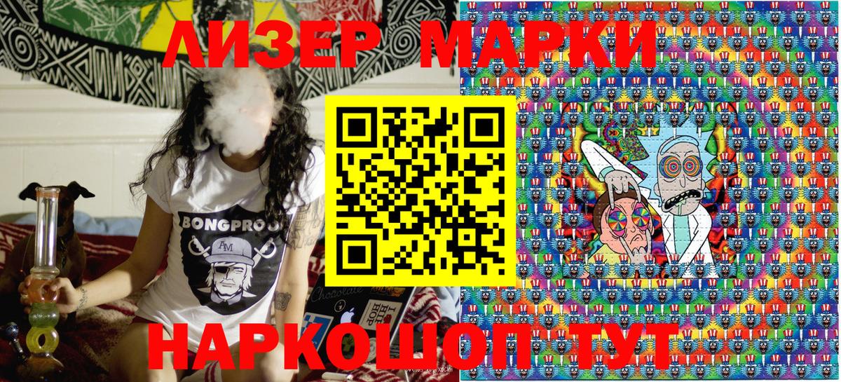 Марки 25I-NBOMe 1500мкг Россия